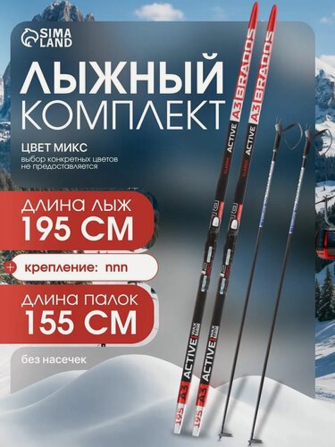 Изображение товара Комплект лыжный: пластиковые лыжи 195 см без насечек, стеклопластиковые палки 155 см, крепления NNN, цвета микс