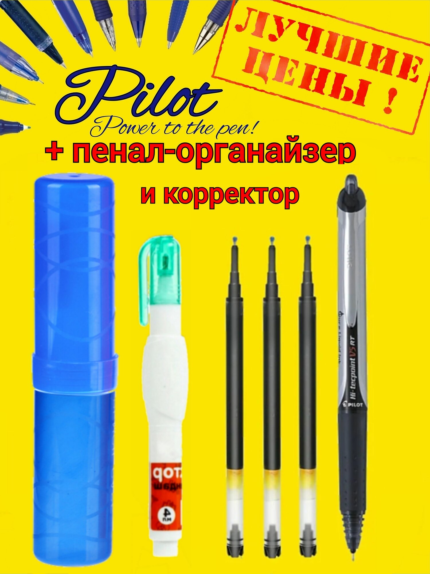 Ручка-роллер Pilot BXRT-V5 автоматическая черная (1шт) + Стержень к ней (3шт) + Подарок пенал-органайзер и корректор