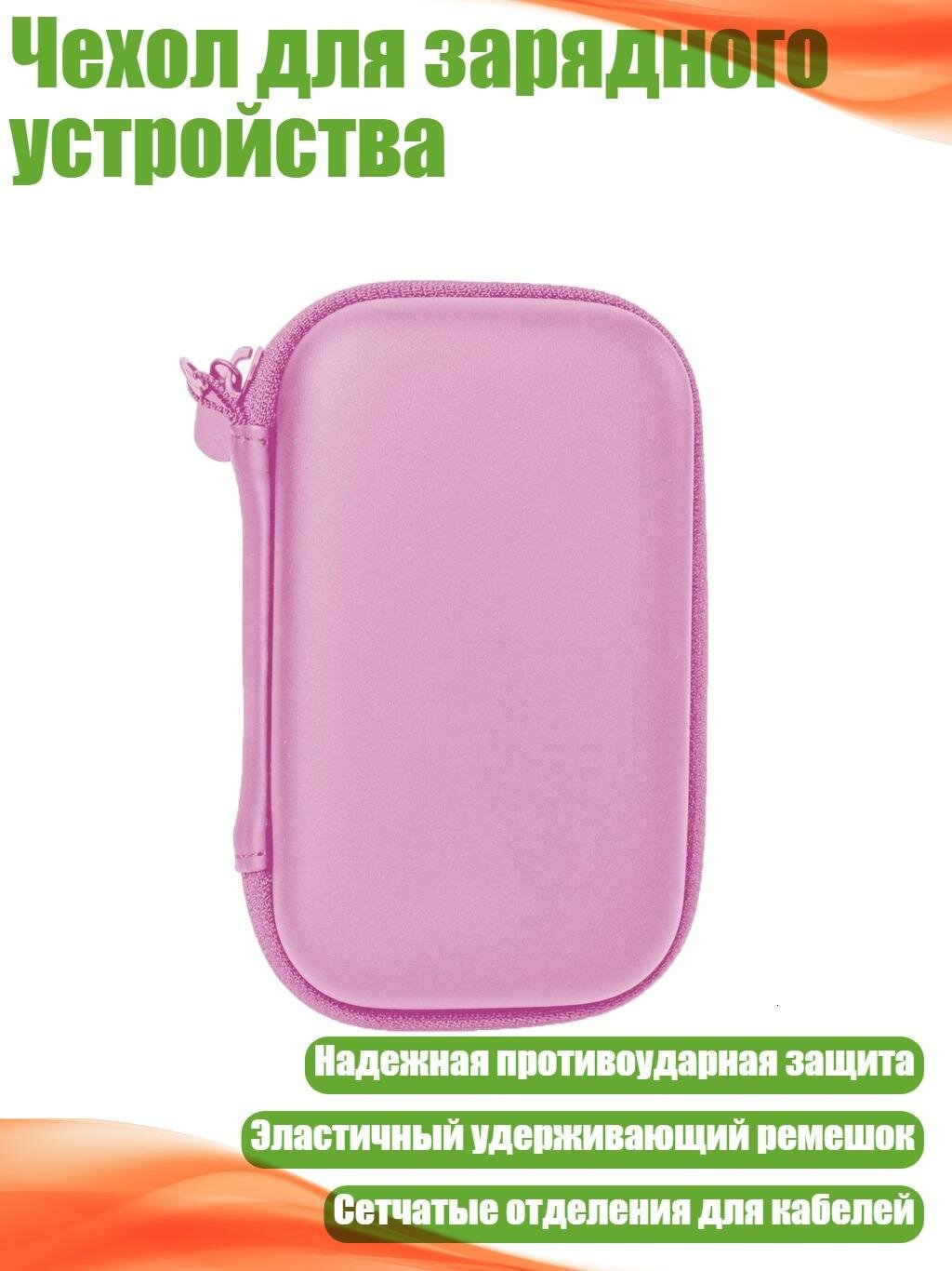 Чехол для зарядного устройства, Розовый