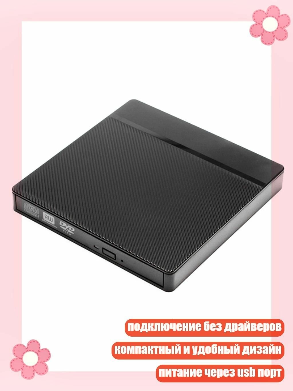 Внешний корпус (кейс, бокс, контейнер), оптический (DVD, CD