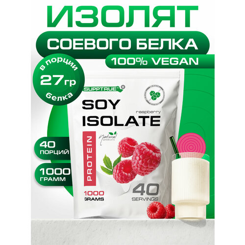 Протеин сывороточный Supptrue / Protein isolate / со вкусом малины/ 1000г