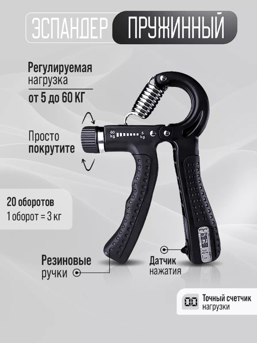 Эспандер для мышц рук с счётчиком, регулируемый 5–60 кг — тренажёр для пальцев, кисти и запястий — фото 1