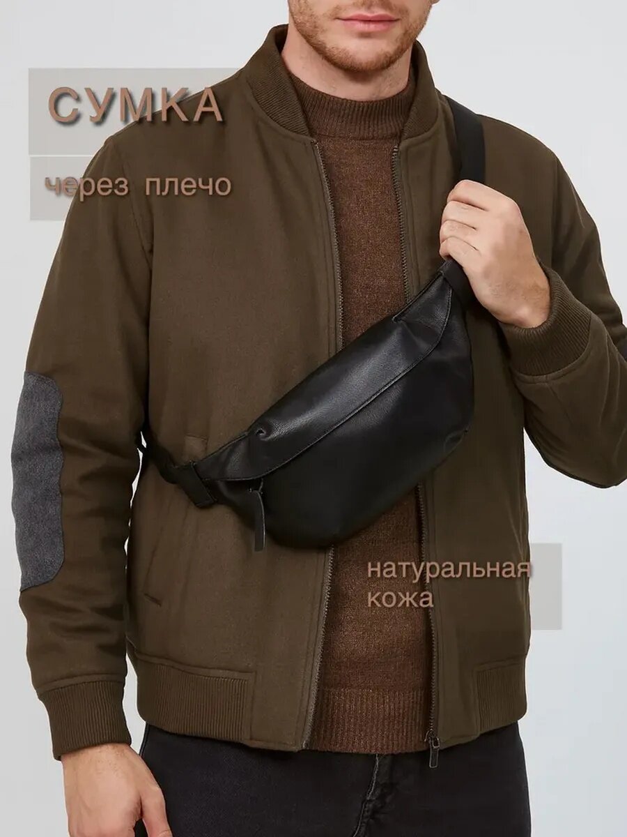 Сумка поясная