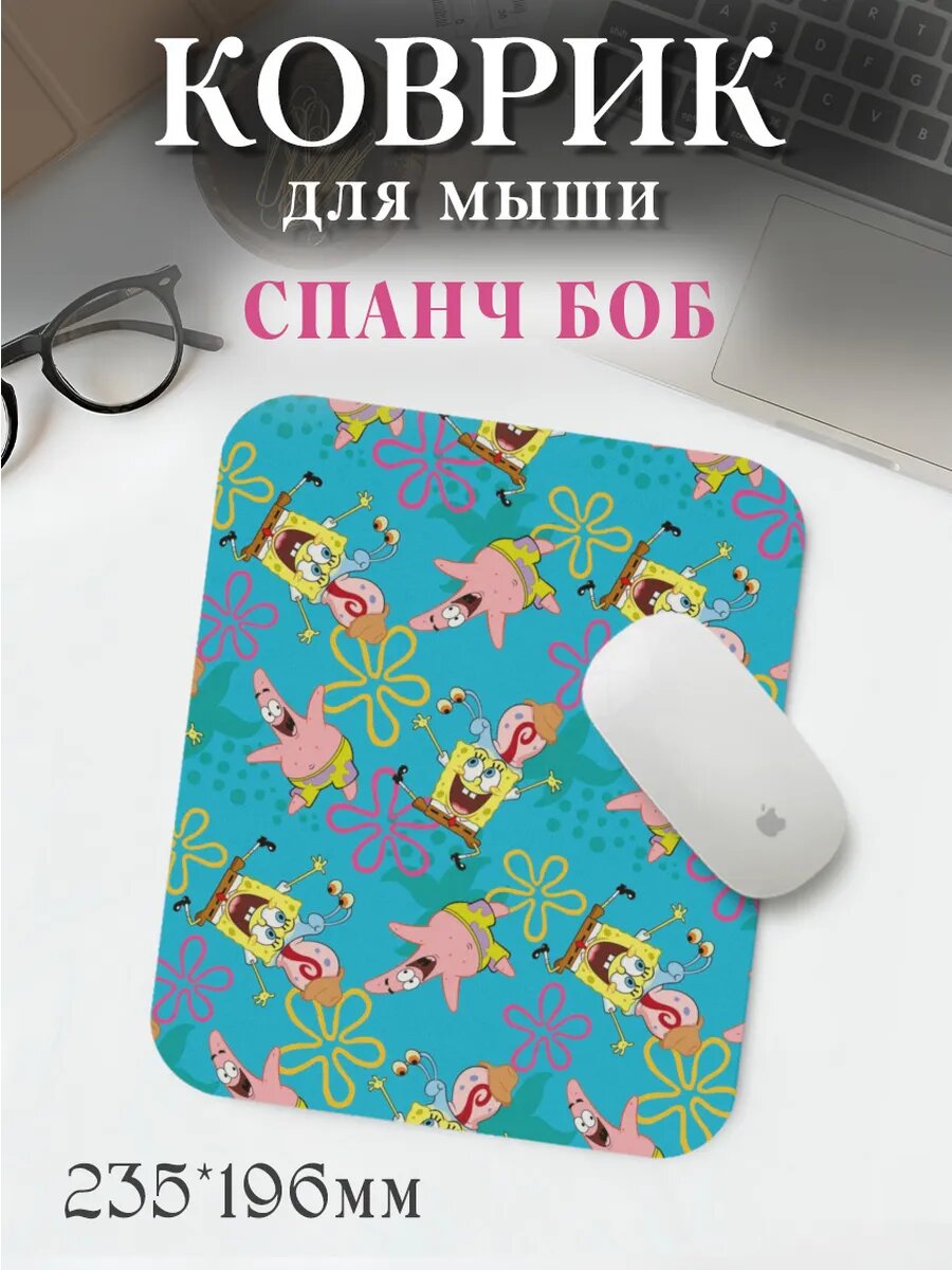 Коврик для мыши с прикольным принтом "Спанч-Боб", 235х196х3мм,