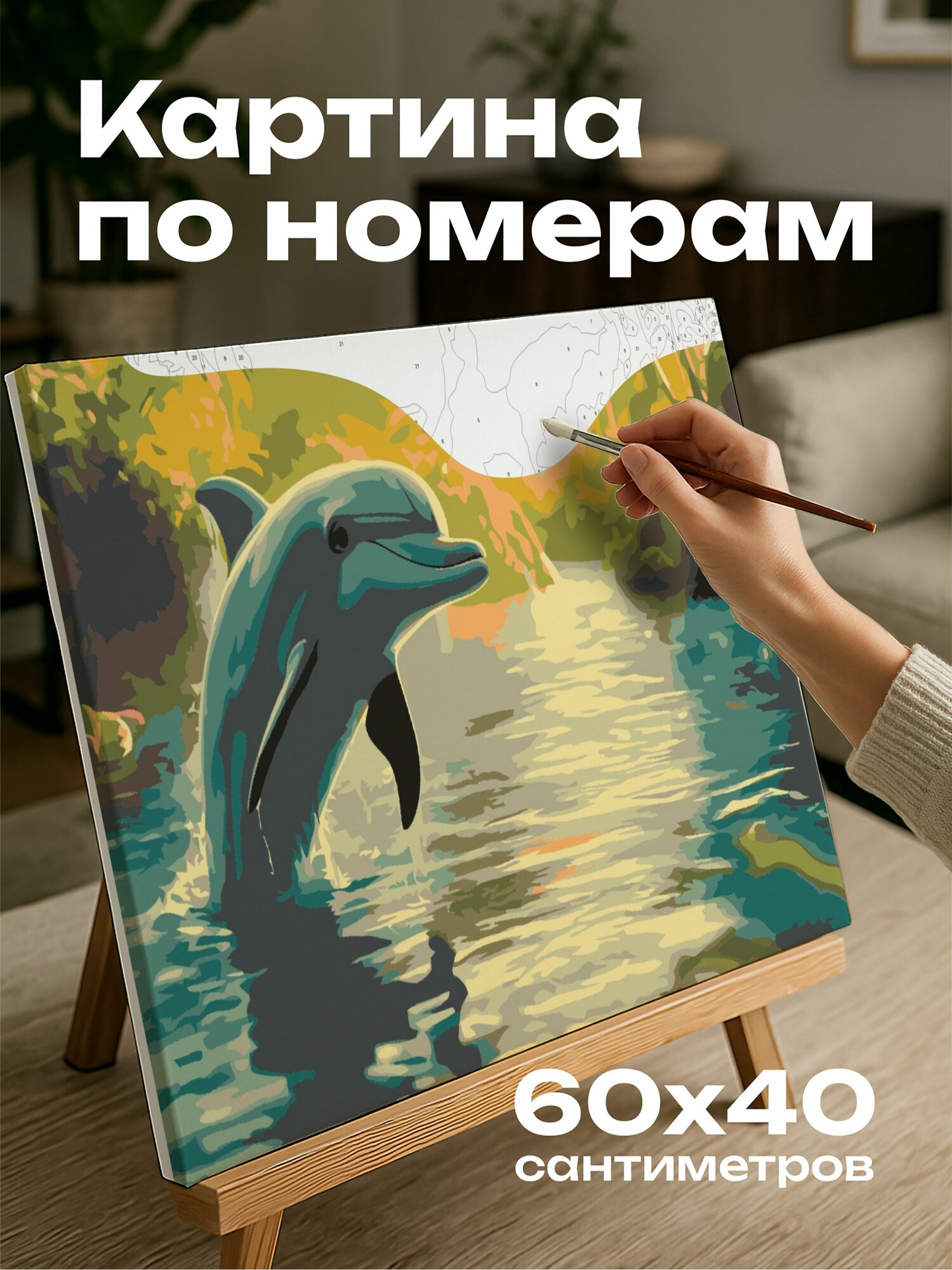Картина по номерам 60x40 см, дельфин, акробатика, лагуна, солнце, вода, тропическая листва, чудо, очарование