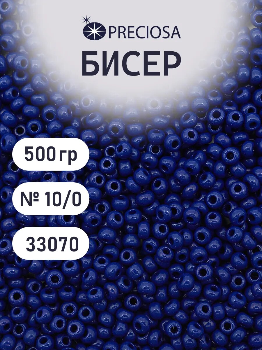 Бисер чешский непрозрачный 10/0, 500 г, цвет 33070, Preciosa