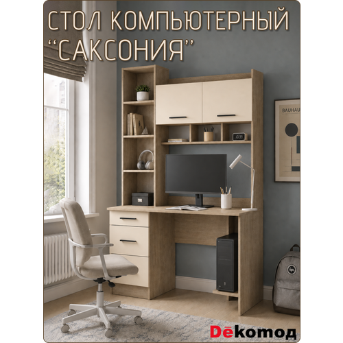 фото Стол компьютерный письменный с надстройкой саксония с полками и ящиками, школьный рабочий стол, 1250х1968х600мм dekomoд