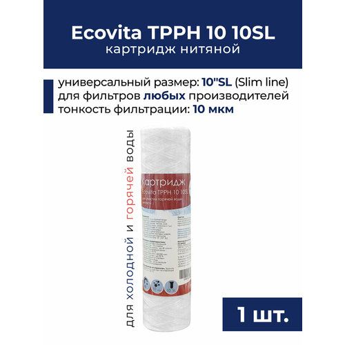 фото Картридж нитяной ecovita tpph 10 мкм 10sl для горячей воды