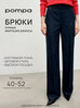 Брюки Pompa