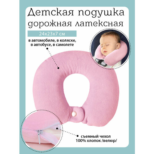 фото Дорожная подушка детская tessolo home