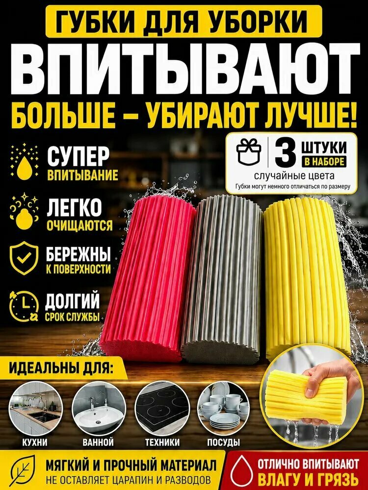 Универсальные хозяйственные губки для уборки, посуды, ванной, автомобиля, стекол и зеркал, 3 шт