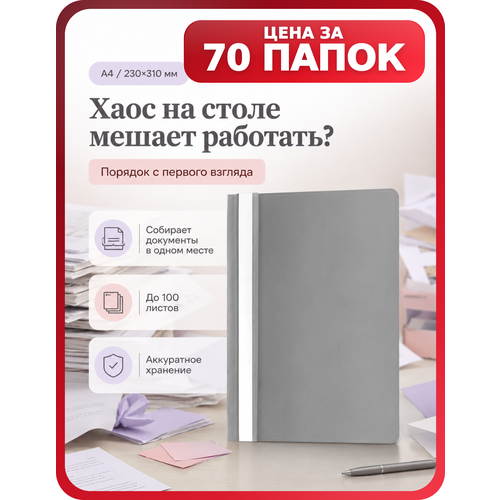 фото Папки канцелярские а4 пластиковые staff, 70 шт.