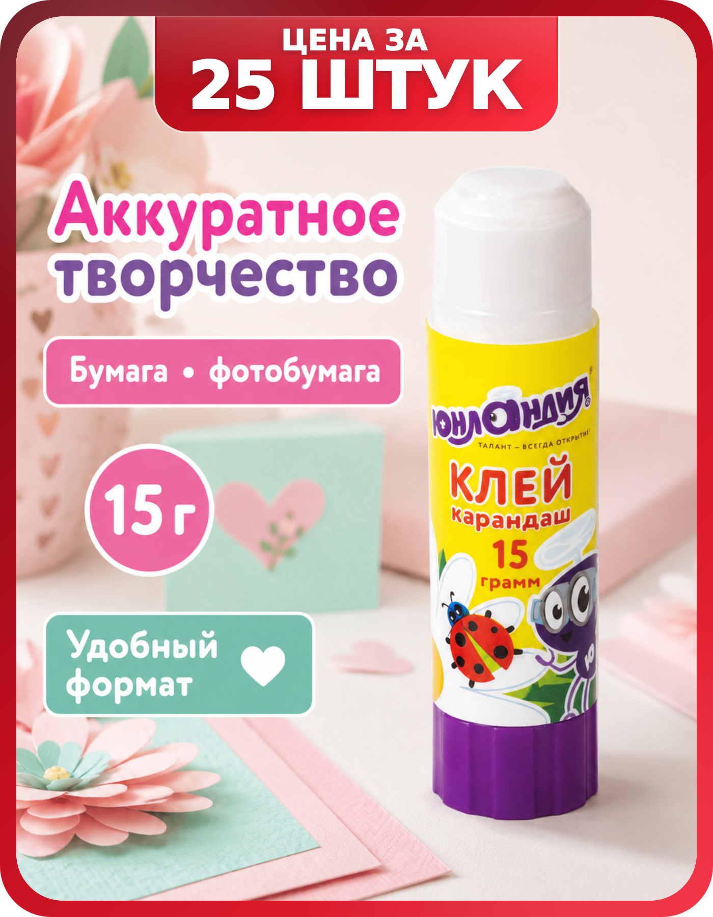 Клей-карандаш для школы набор 25 шт