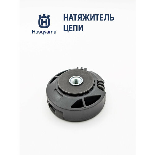 фото Ручка натяжения цепи husqvarna h135/140/142/340/345/350/435/440/445, оригинал