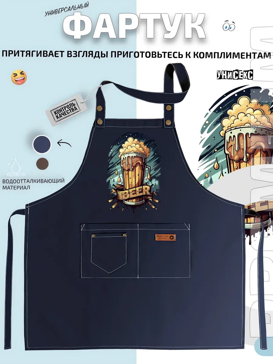Фартук Пиво Beer пенный напиток кухонный с принтом универсальный