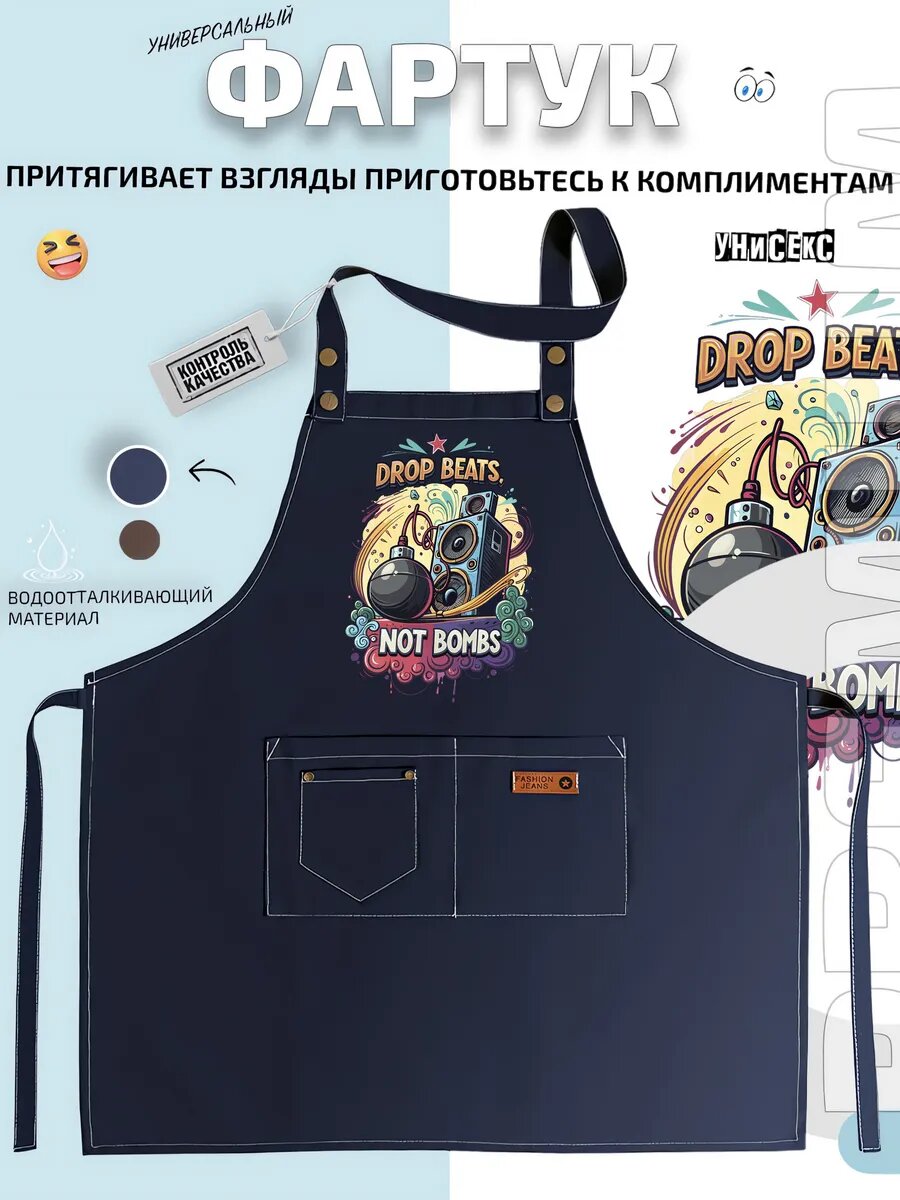 Фартук Drop Beats Not Bombs музыка диджей звук бомба кухонный с принтом универсальный