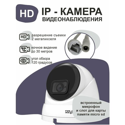 Антивандальная купольная IP-видеокамера Satvision 1028100₽