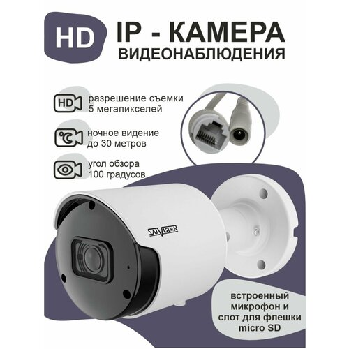 Уличная IP-видеокамера 5 мп 1107000₽
