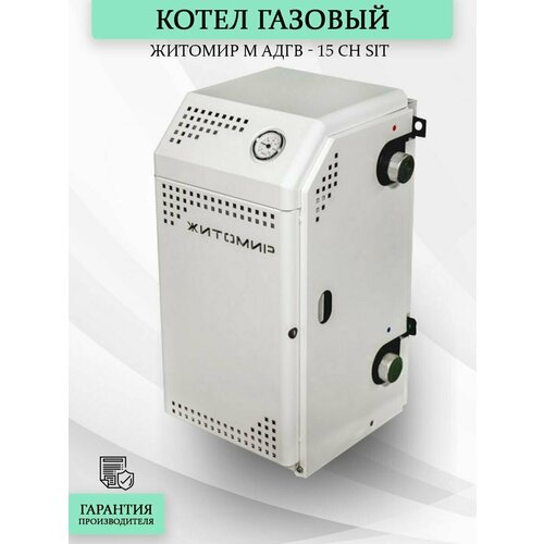 Котел газовый Житомир М адгв - 15 СН Sit (парапетный, 2-х контурный, max 2 bar)