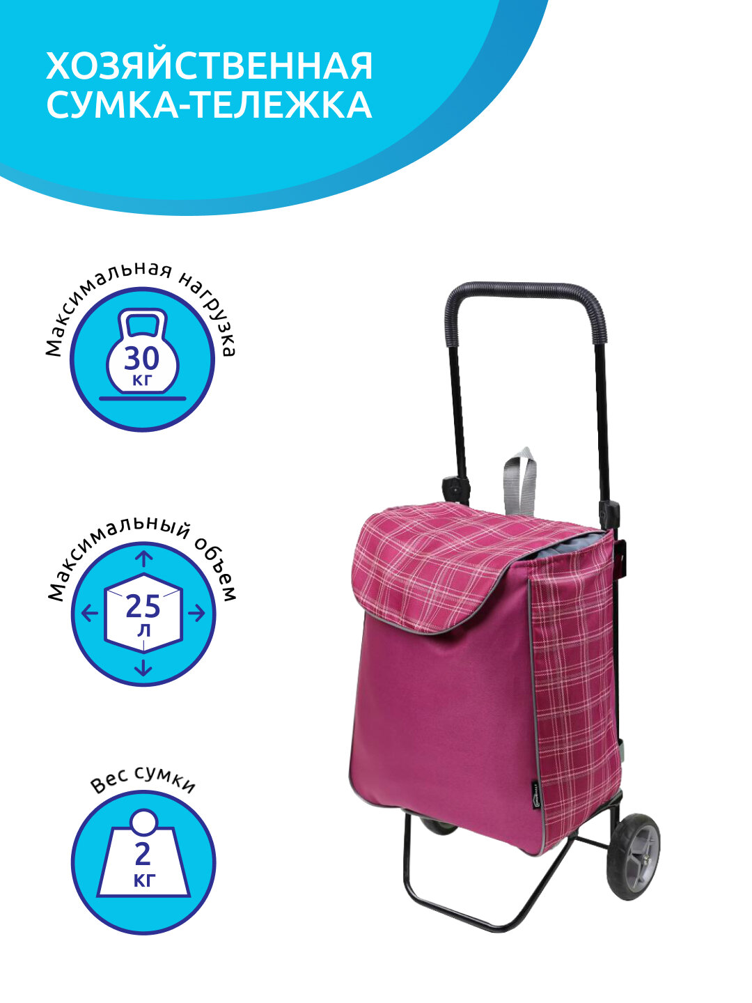 фото Сумка тележка хозяйственная на колесиках Nika СХ1