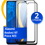 Комплект 2 шт защитное стекло для телефона Xiaomi Redmi 9T и Poco M3 / Набор противоударных стекол на смартфон Сяоми Редми 9Т и Поко М3 - изображение