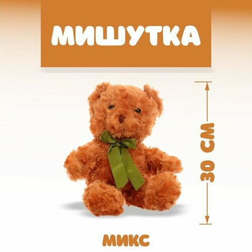 Мягкая игрушка «Мишутка», 30 см, цвета микс мягкая игрушка мишутка цвета микс