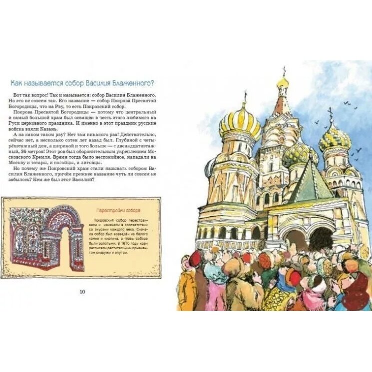 Тайна собора Василия Блаженного - фото №2