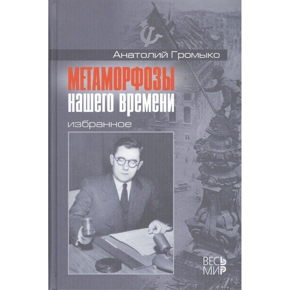 Метаморфозы нашего времени. Избранное - фото №3