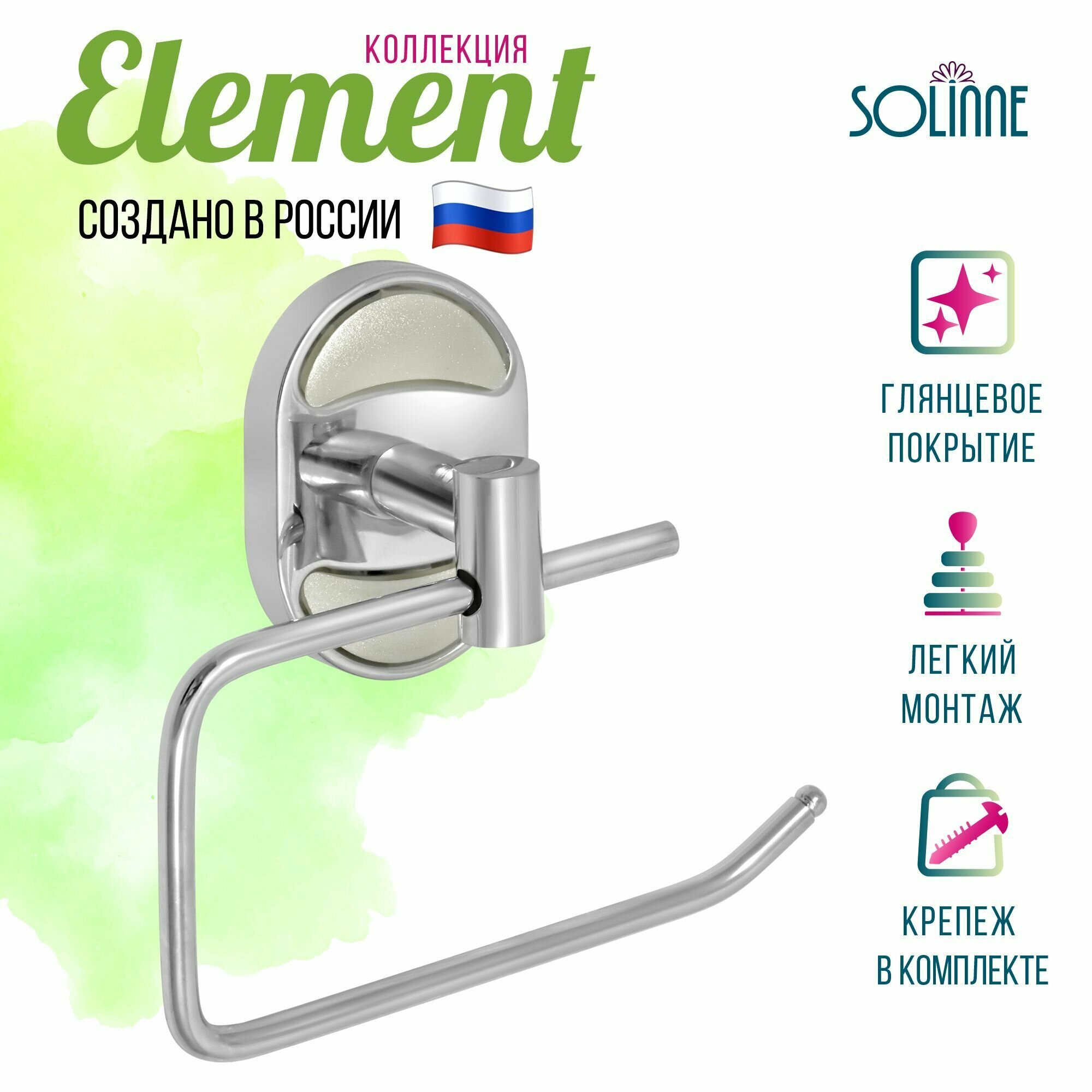 Держатель для туалетной бумаги "Solinne", хром, Коллекция Element - фото №7