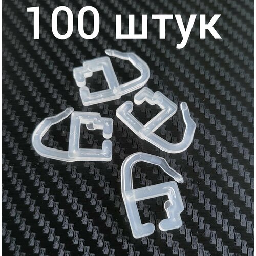 Крючки серьга для Алюминиевого карниза штор тюли портьер блэкаут карниза прозрачные 100 штук 385₽