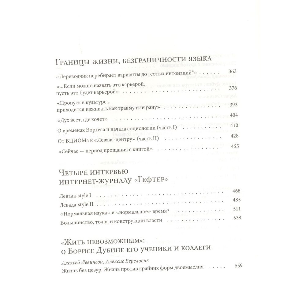 Смысловая вертикаль жизни Книга интервью о российской политике и культуре 1990 2000-х - фото №6