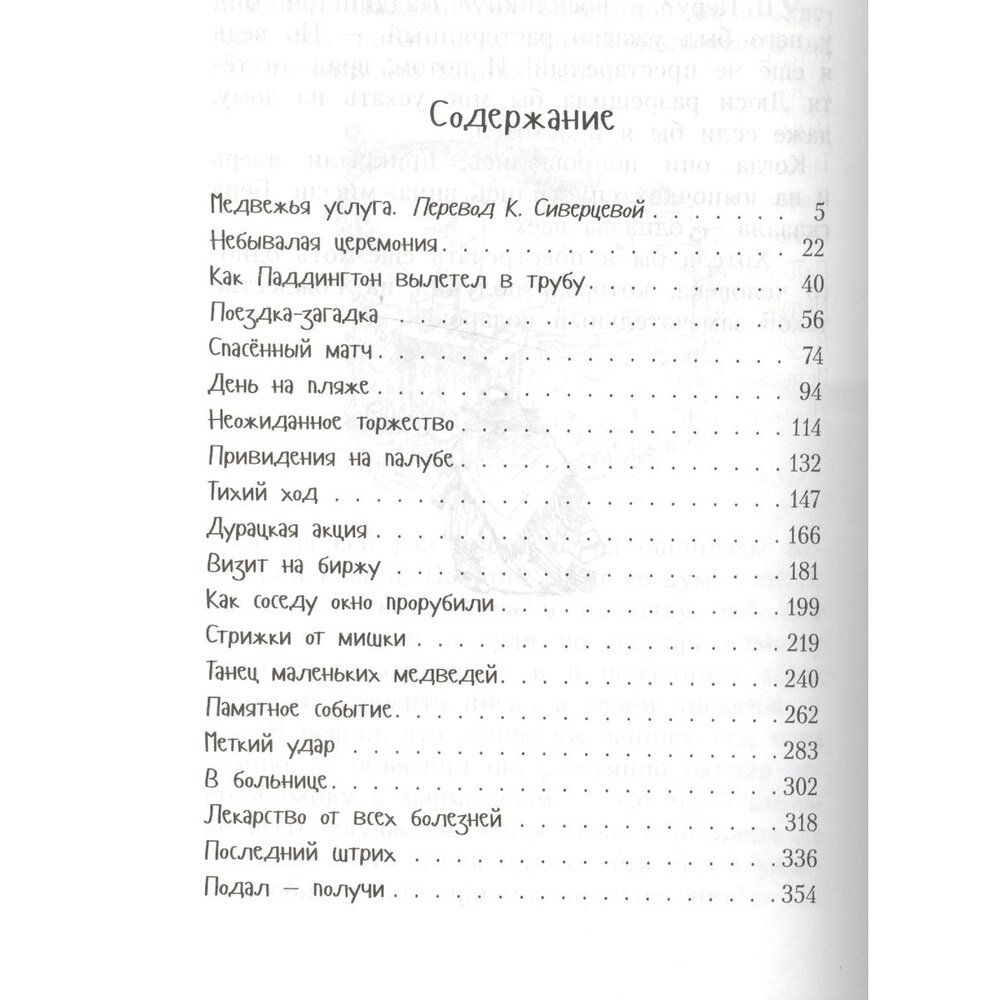 Все о медвежонке Паддингтоне. Новые приключения. Медвежонок Паддингтон не сдается. Медвежонок Паддингтон занят делом. Медвежонок Паддингтон в центре Лондона. Медвежонок Паддингтон находит выход. Медве - фото №18