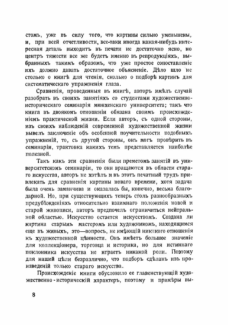 Книга Опыты сравнительного изучения картин - фото №8