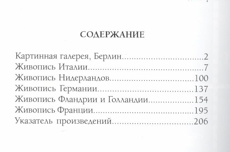 Картинная галерея. Берлин (Калашников Виктор Иванович) - фото №14