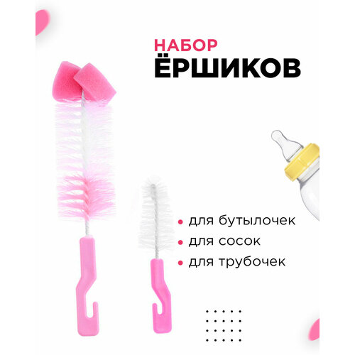Набор ёршиков для мытья бутылочек и сосок / Щетка для чистки труднодоступных мест