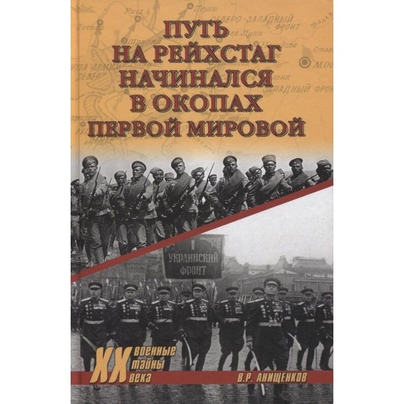 Путь на Рейхстаг начинался в окопах Первой мировой - фото №8