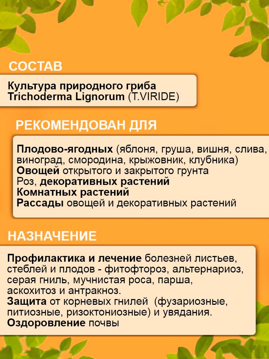 Триходермин жидкий 1х250 мл, концентрат объем 250 мл удобрение для защиты растений - фотография № 3