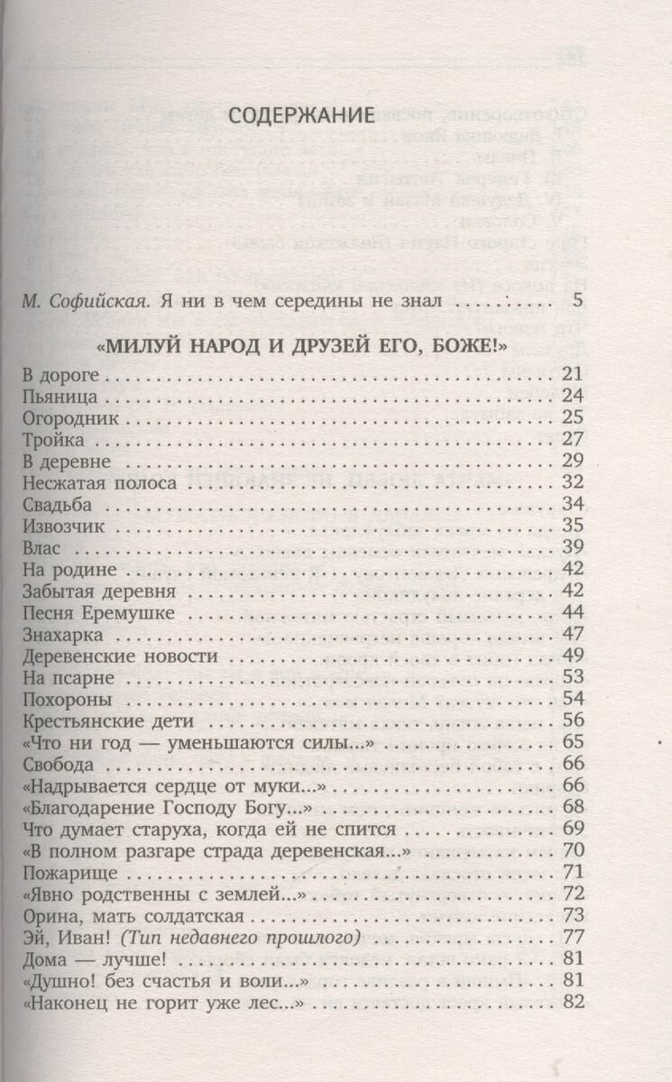 Я лиру посвятил народу своему (Некрасов Николай Алексеевич) - фото №2