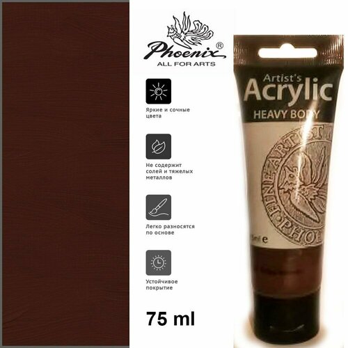 Акрил Phoenix 687 Умбра жжёная