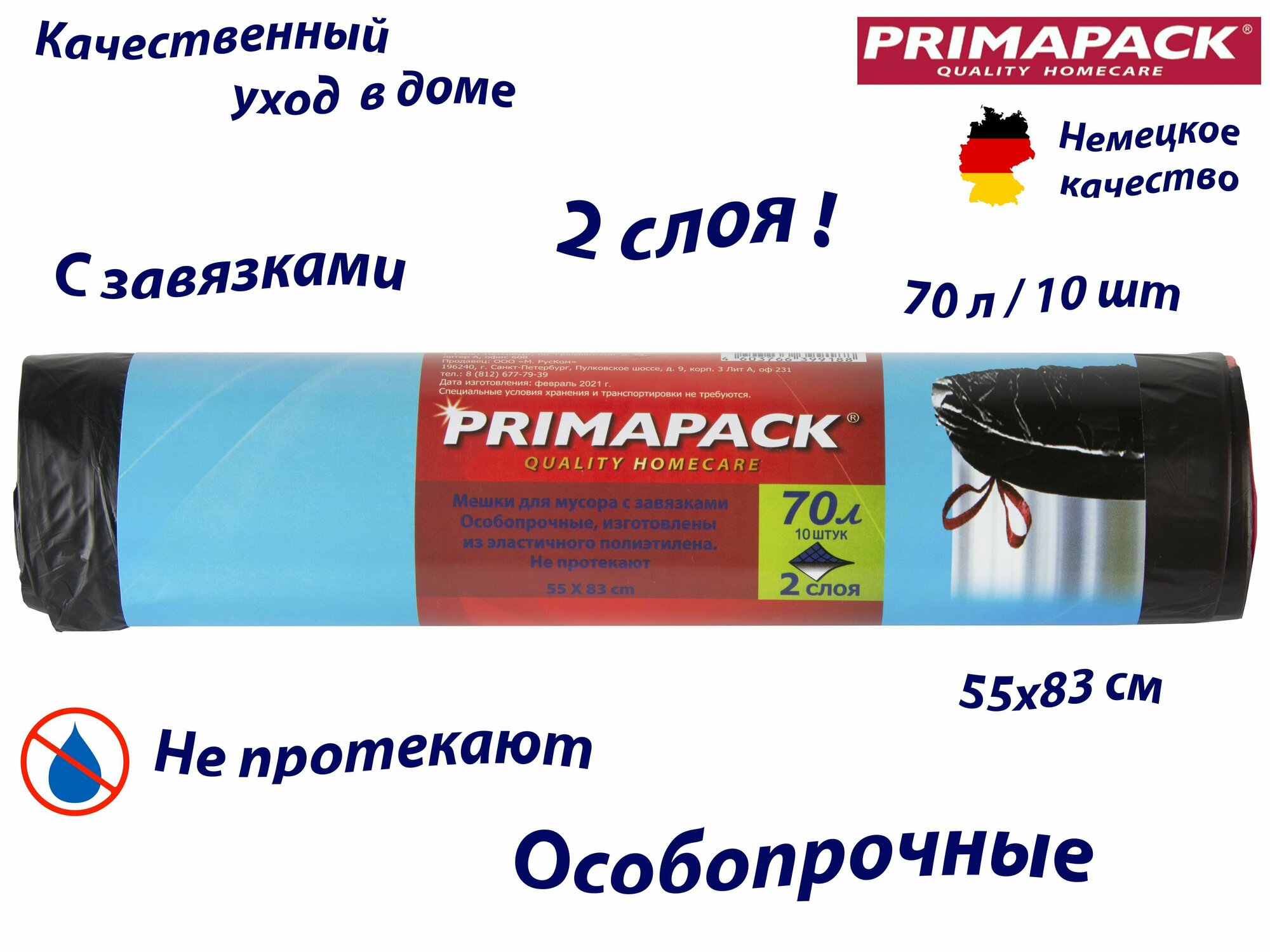 Мешки д/мусора Примапак 70л/10шт. с завязками черные