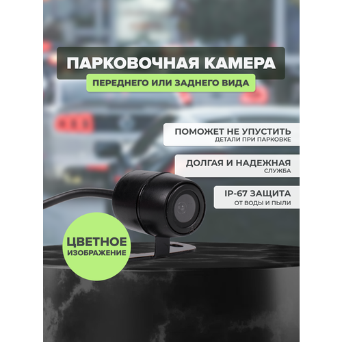 Камера переднегозаднего вида парковочной системы PS-816 A07732S 189800₽