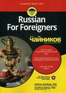 Kaufman Russian For Foreigners для чайников