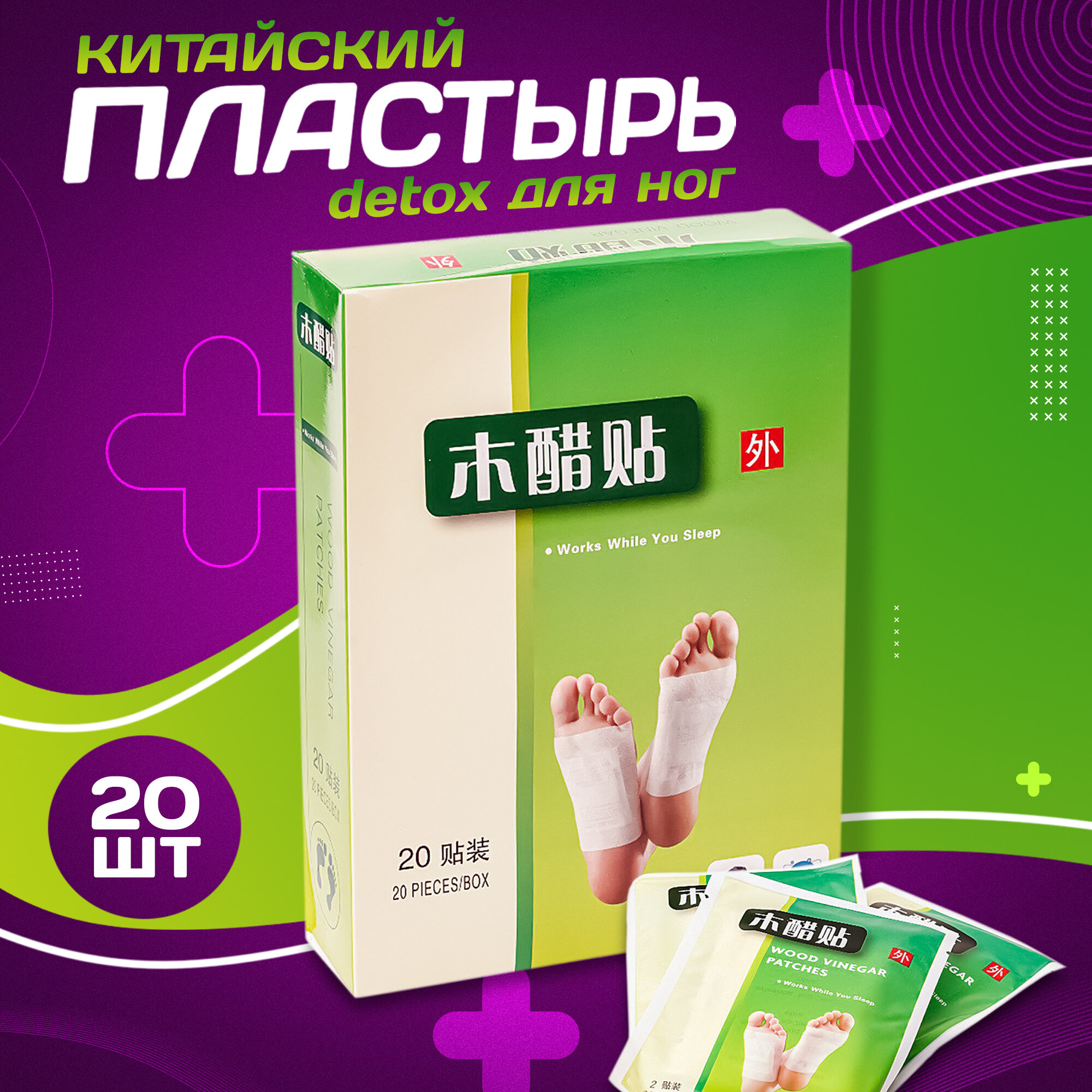 Пластырь китайский Детокс (Detox) для стоп "Foot Patch" (Фут патч) 20шт (10 пар)