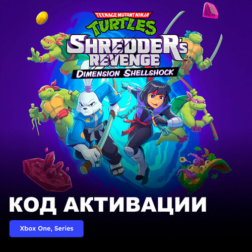 Игра Teenage Mutant Ninja Turtles Shredders Revenge - Dimension Shellshock Xbox One Xbox Series XS электронный ключ Аргентина 1289₽