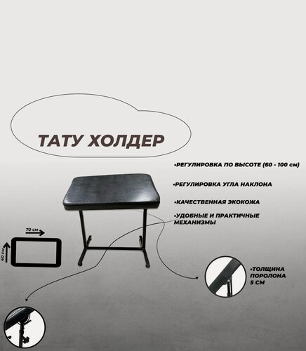 Изображение товара Подставка под руку, большой тату холдер