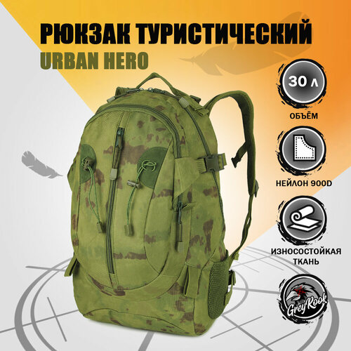 фото Рюкзак тактический urban hero, 30 литров, цвет: мох greyrook