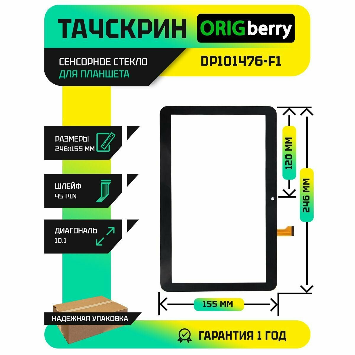 Тачскрин (Сенсорное стекло) для планшета DP101476-F1 (156*247)