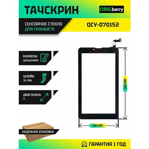 Тачскрин (Сенсорное стекло) QCY-070152 FPC_1.0