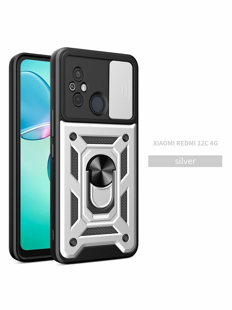 Противоударный чехол на Xiaomi Redmi 12C/11A с магнитом, серебристый