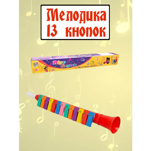 Мелодика 13 кнопок